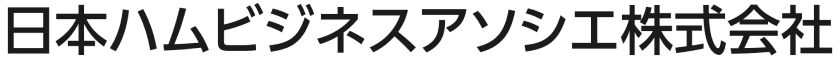 日本ハムビジネスアソシエ株式会社